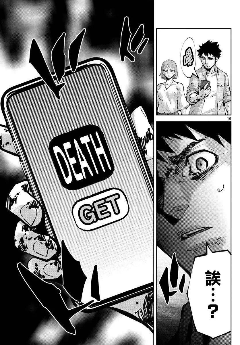 《弥留之国的爱丽丝 RETRY》第09话 第16页