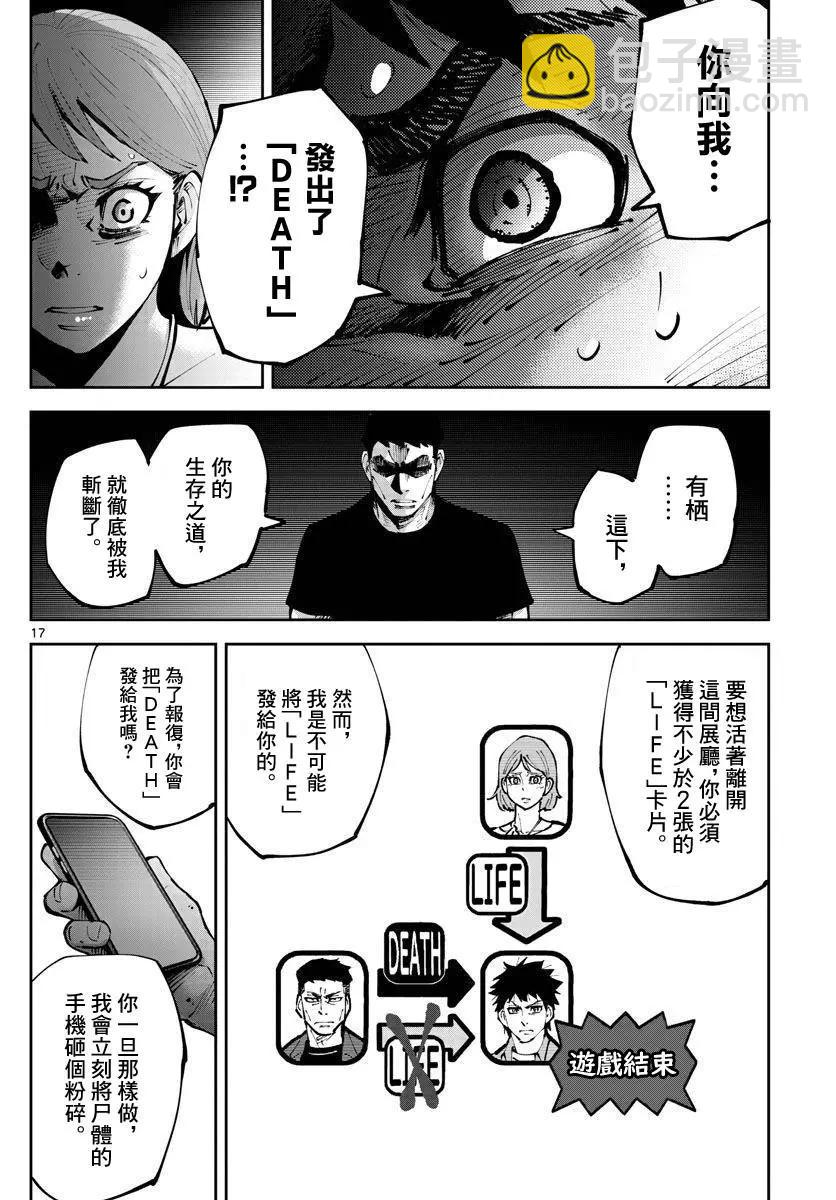 《弥留之国的爱丽丝 RETRY》第09话 第17页