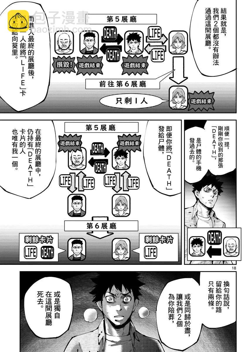 《弥留之国的爱丽丝 RETRY》第09话 第18页
