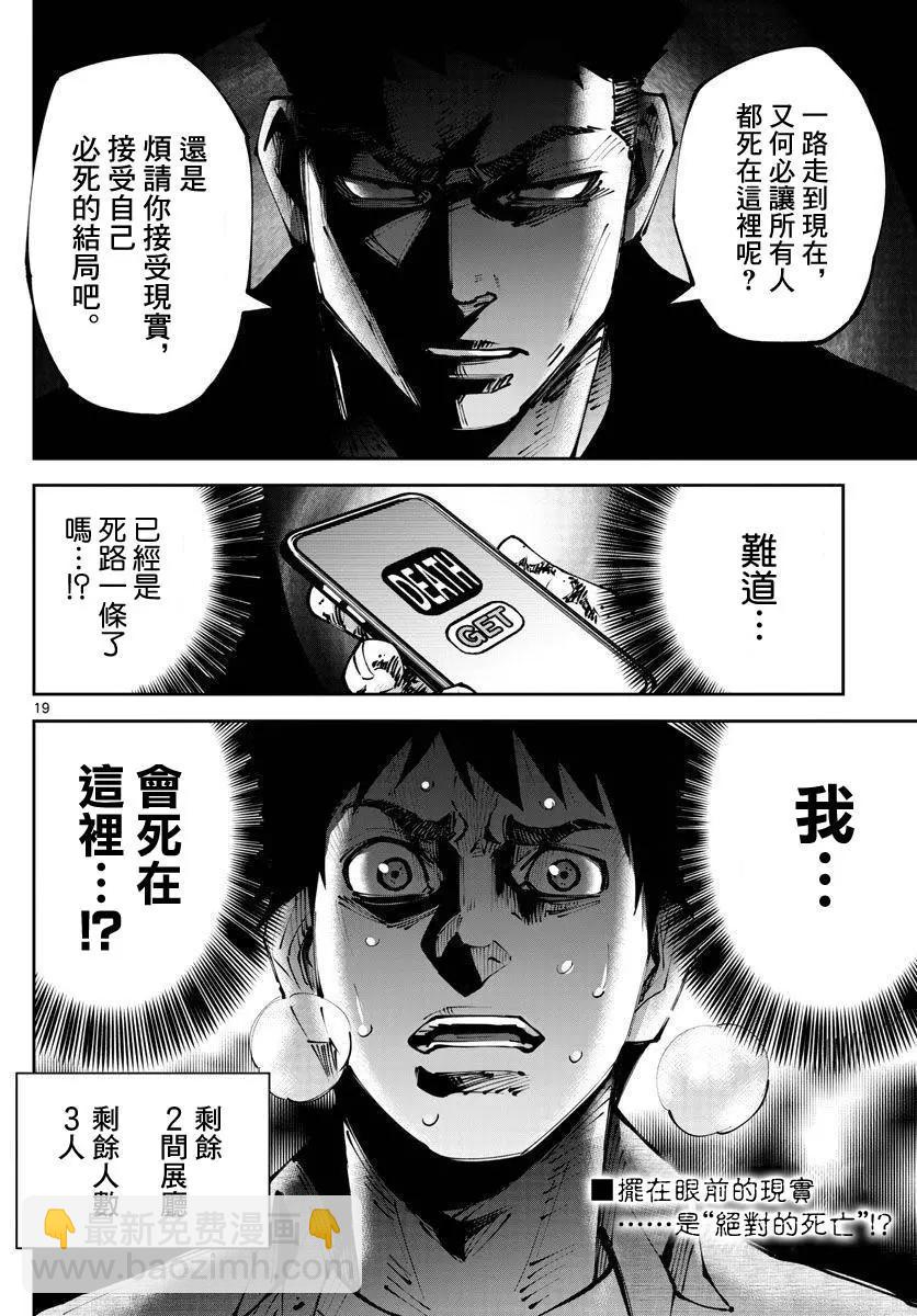 《弥留之国的爱丽丝 RETRY》第09话 第19页
