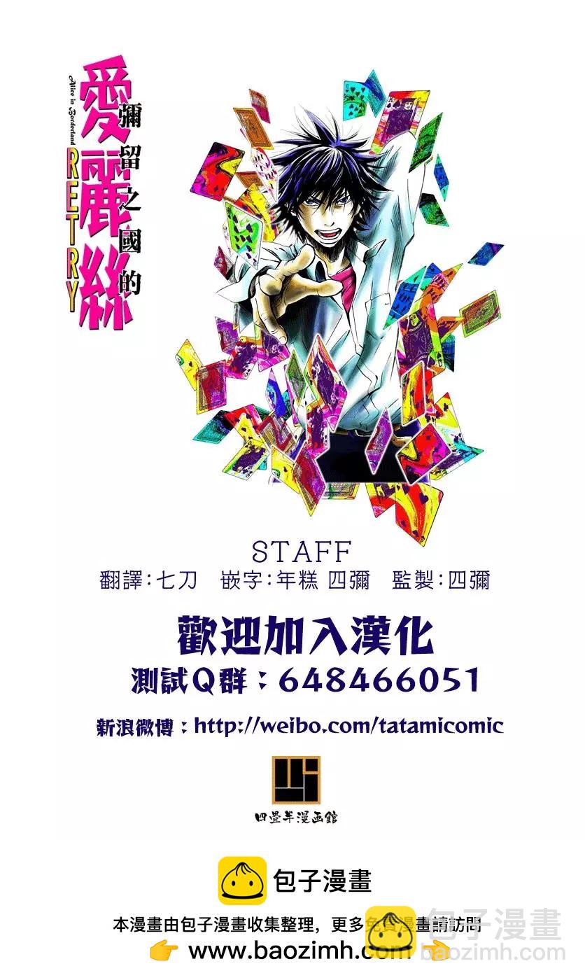 《弥留之国的爱丽丝 RETRY》第09话 第20页