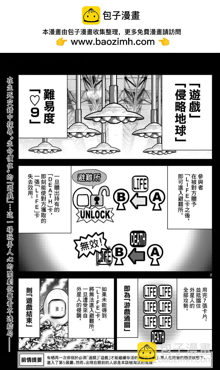 《弥留之国的爱丽丝 RETRY》第09话 第2页