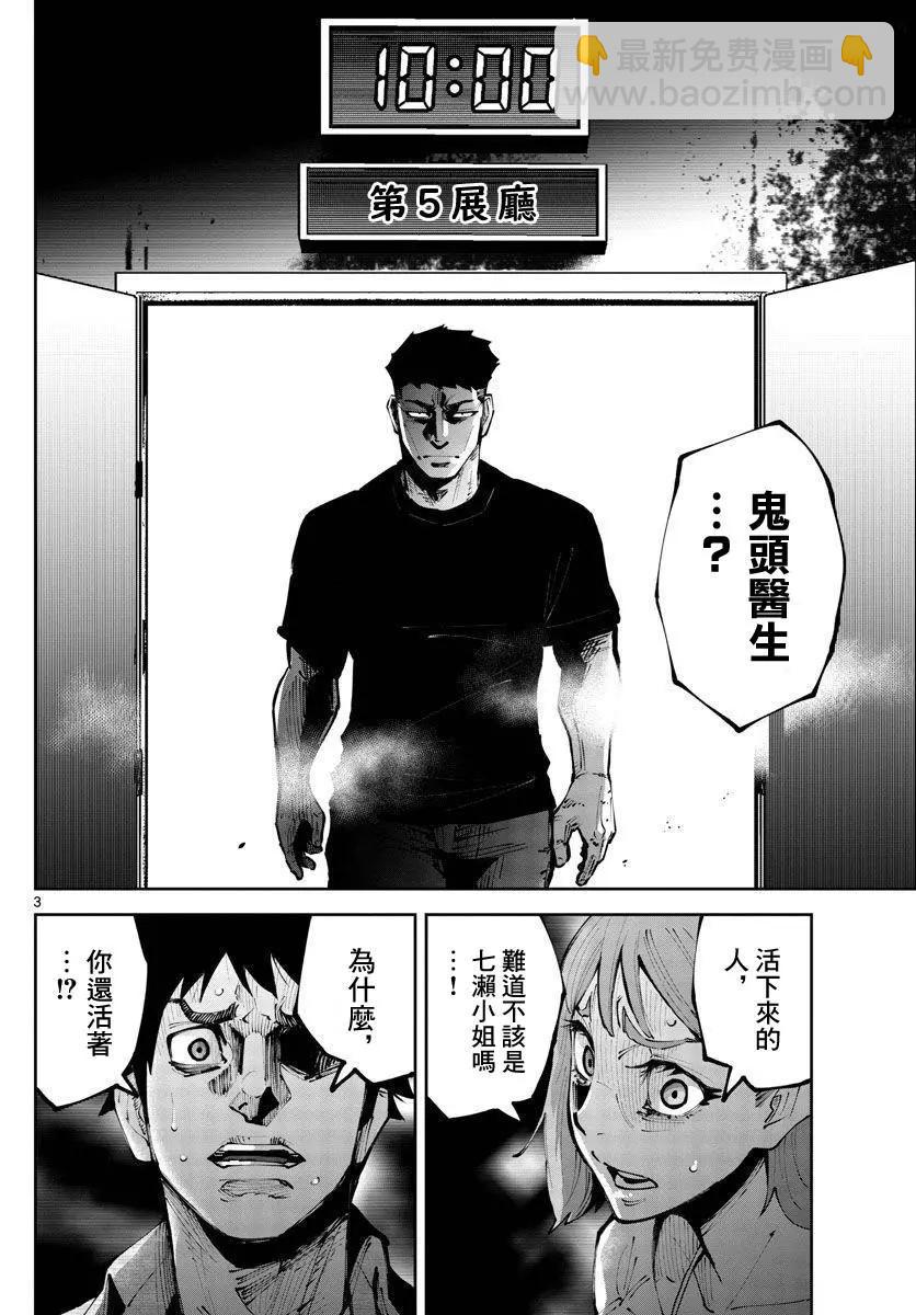 《弥留之国的爱丽丝 RETRY》第09话 第3页