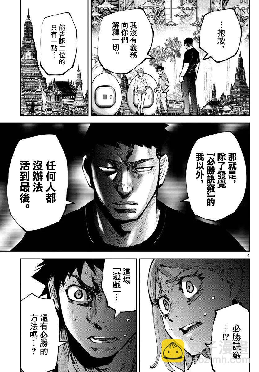 《弥留之国的爱丽丝 RETRY》第09话 第4页