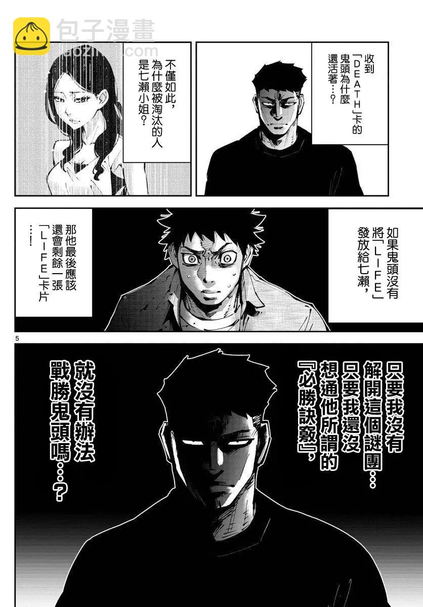 《弥留之国的爱丽丝 RETRY》第09话 第5页