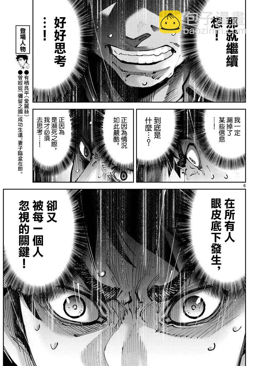 《弥留之国的爱丽丝 RETRY》第09话 第6页