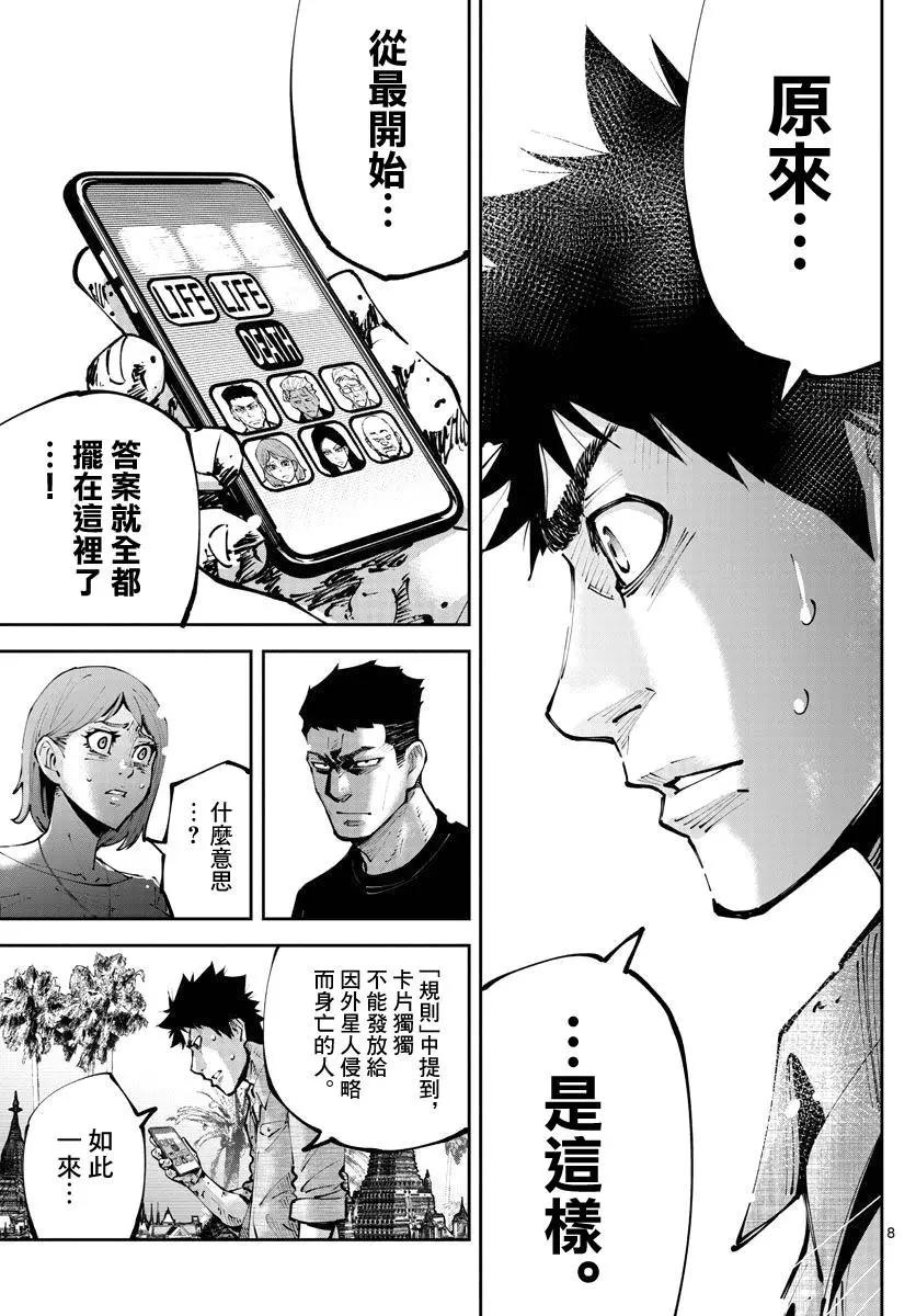 《弥留之国的爱丽丝 RETRY》第09话 第8页