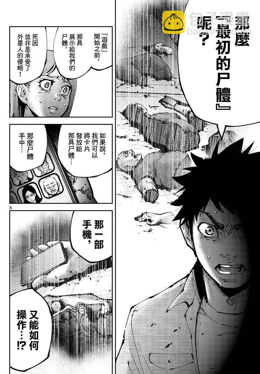 《弥留之国的爱丽丝 RETRY》第09话 第9页
