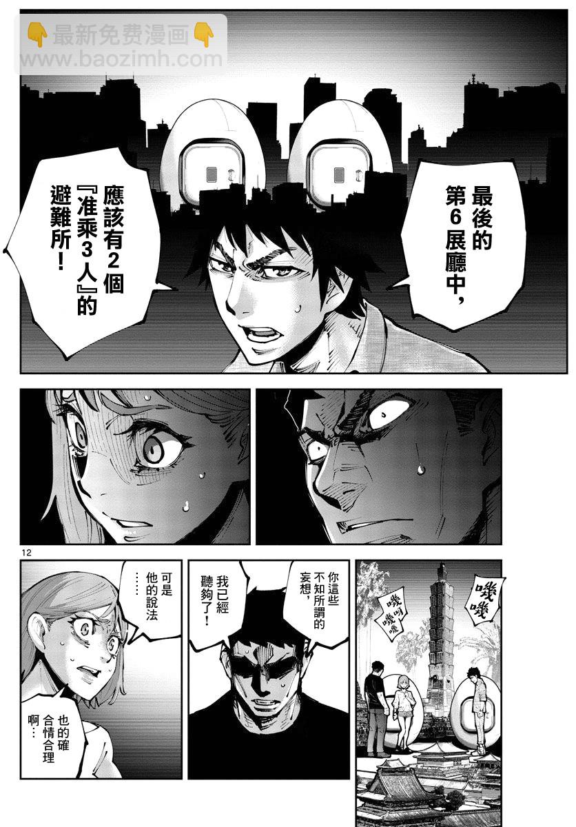 《弥留之国的爱丽丝 RETRY》第10话 第12页