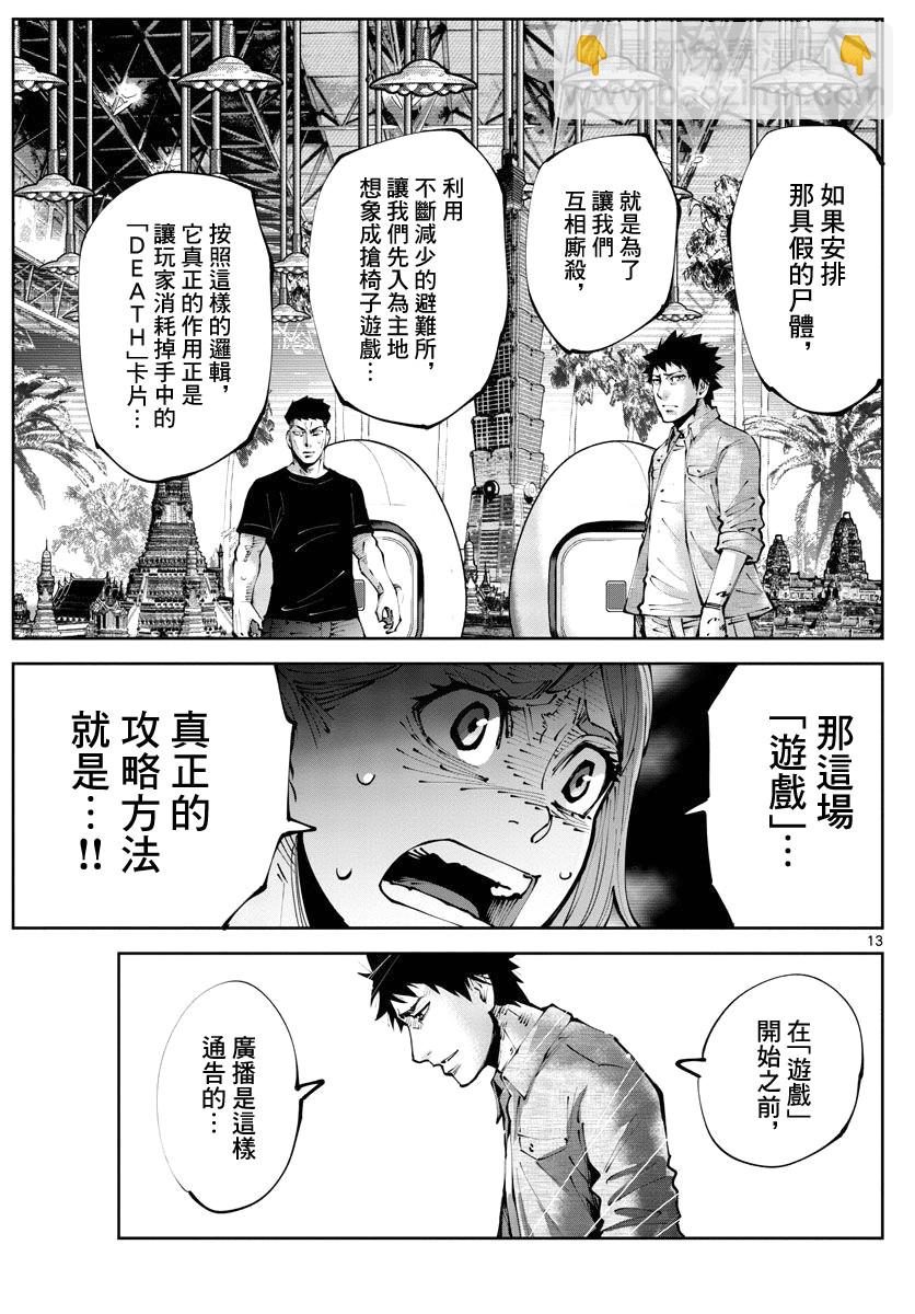 《弥留之国的爱丽丝 RETRY》第10话 第13页