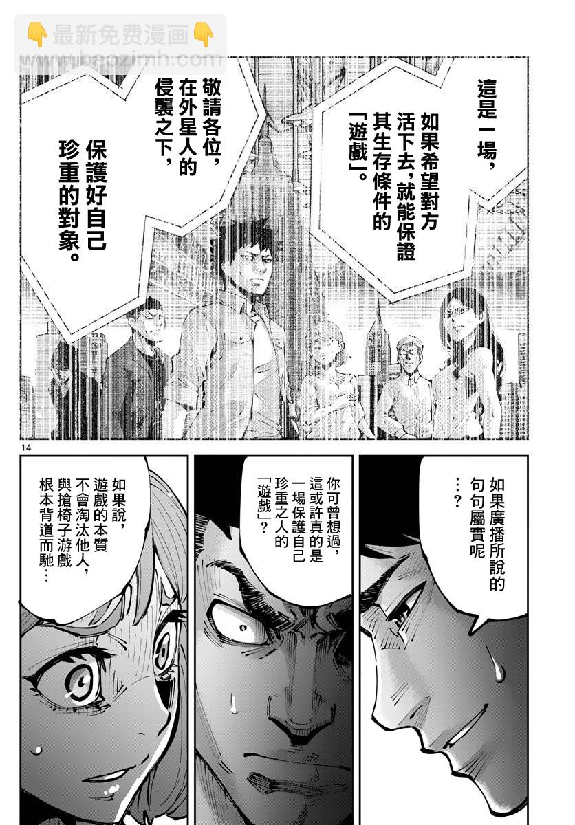 《弥留之国的爱丽丝 RETRY》第10话 第14页