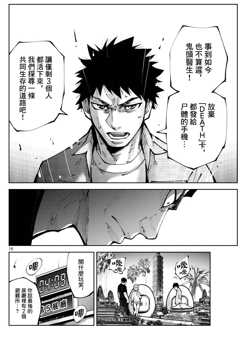 《弥留之国的爱丽丝 RETRY》第10话 第16页