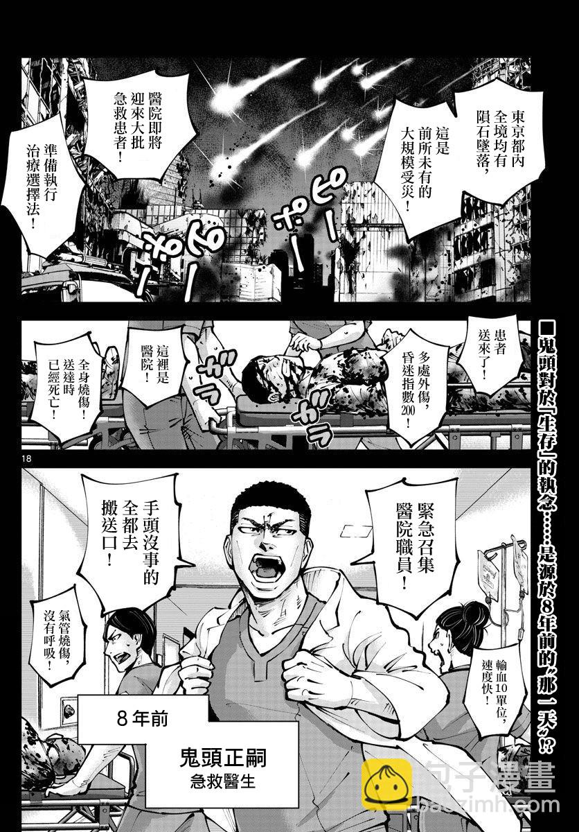 《弥留之国的爱丽丝 RETRY》第10话 第18页