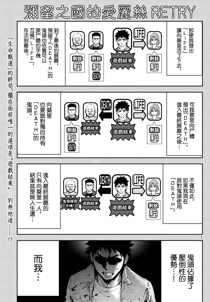 《弥留之国的爱丽丝 RETRY》第10话 第1页