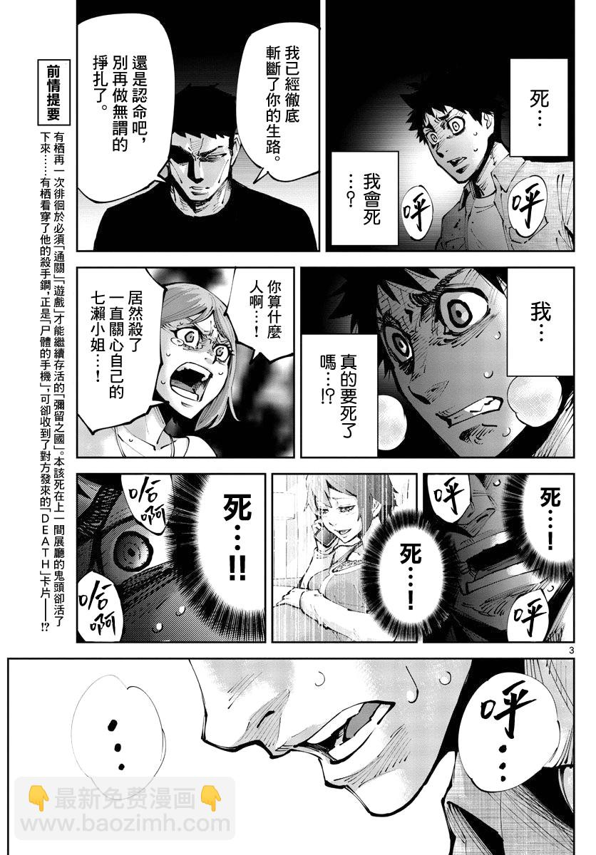 《弥留之国的爱丽丝 RETRY》第10话 第3页