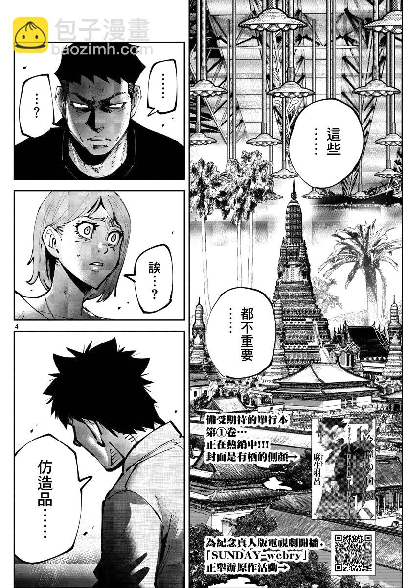 《弥留之国的爱丽丝 RETRY》第10话 第4页