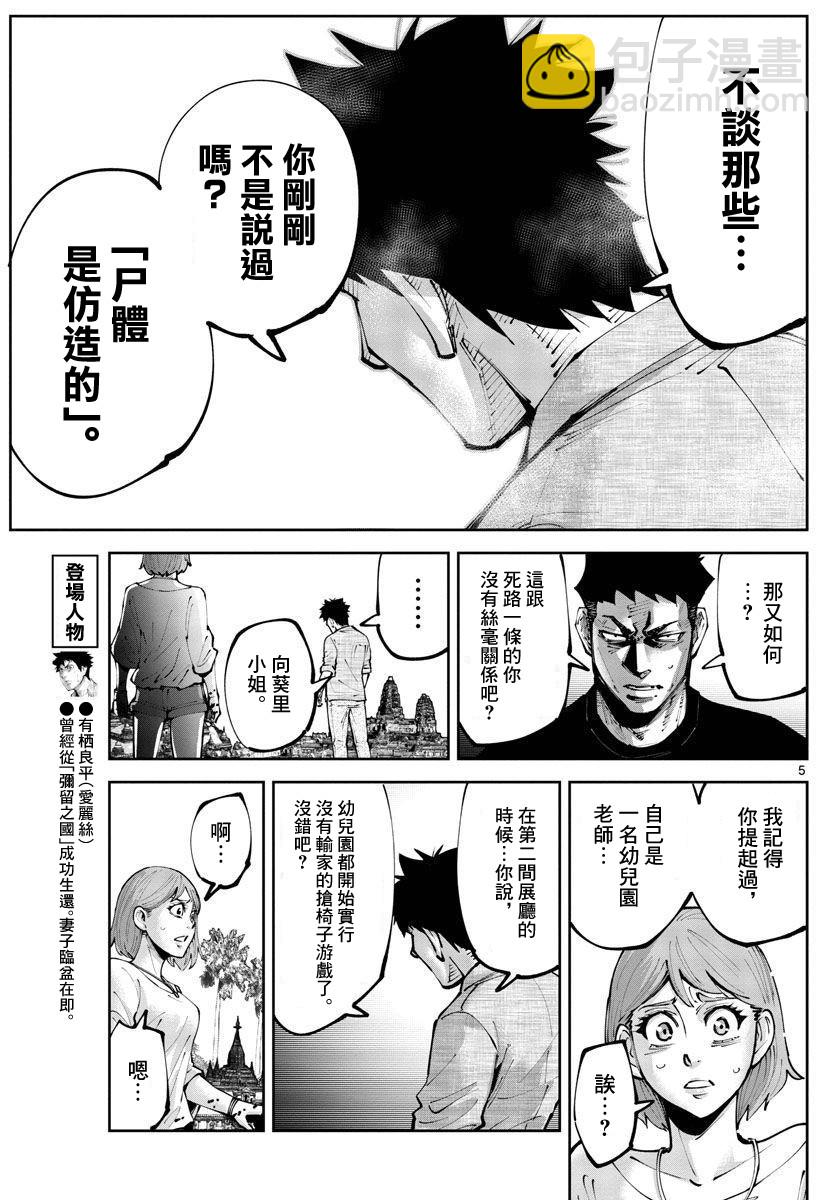 《弥留之国的爱丽丝 RETRY》第10话 第5页