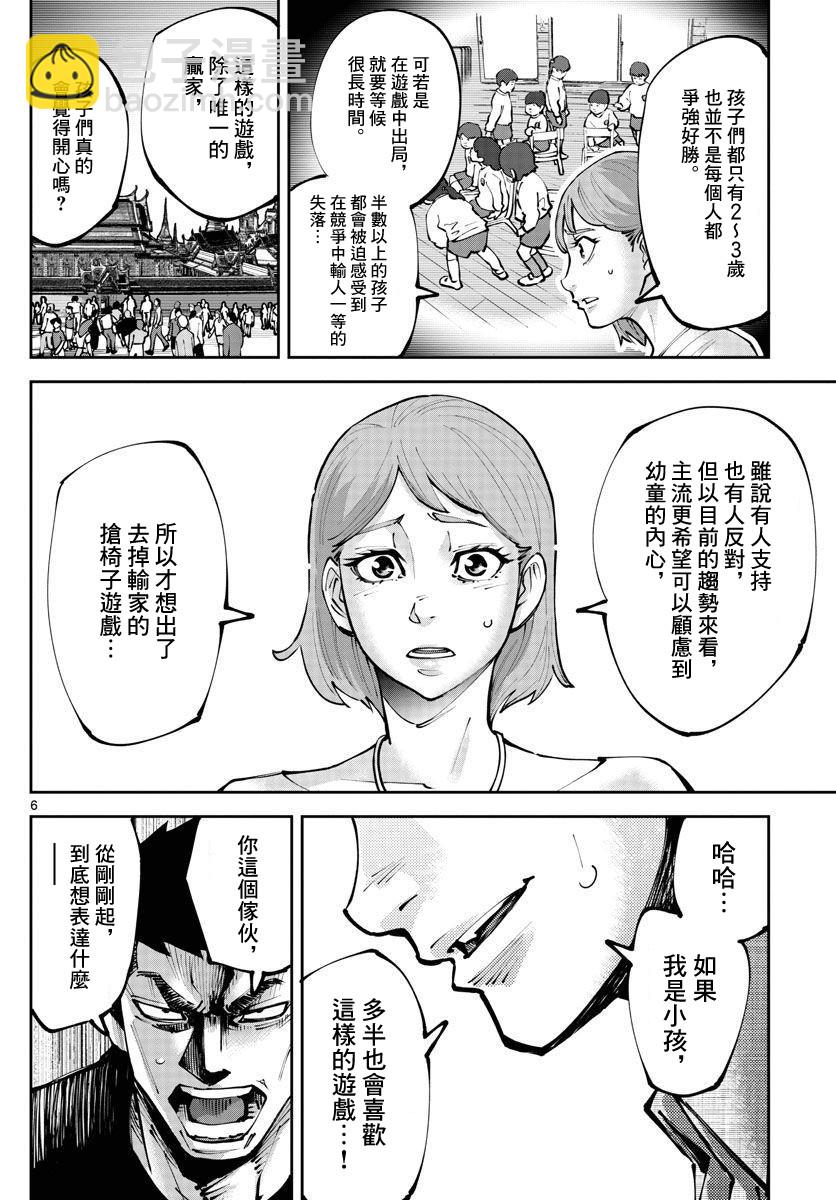 《弥留之国的爱丽丝 RETRY》第10话 第6页