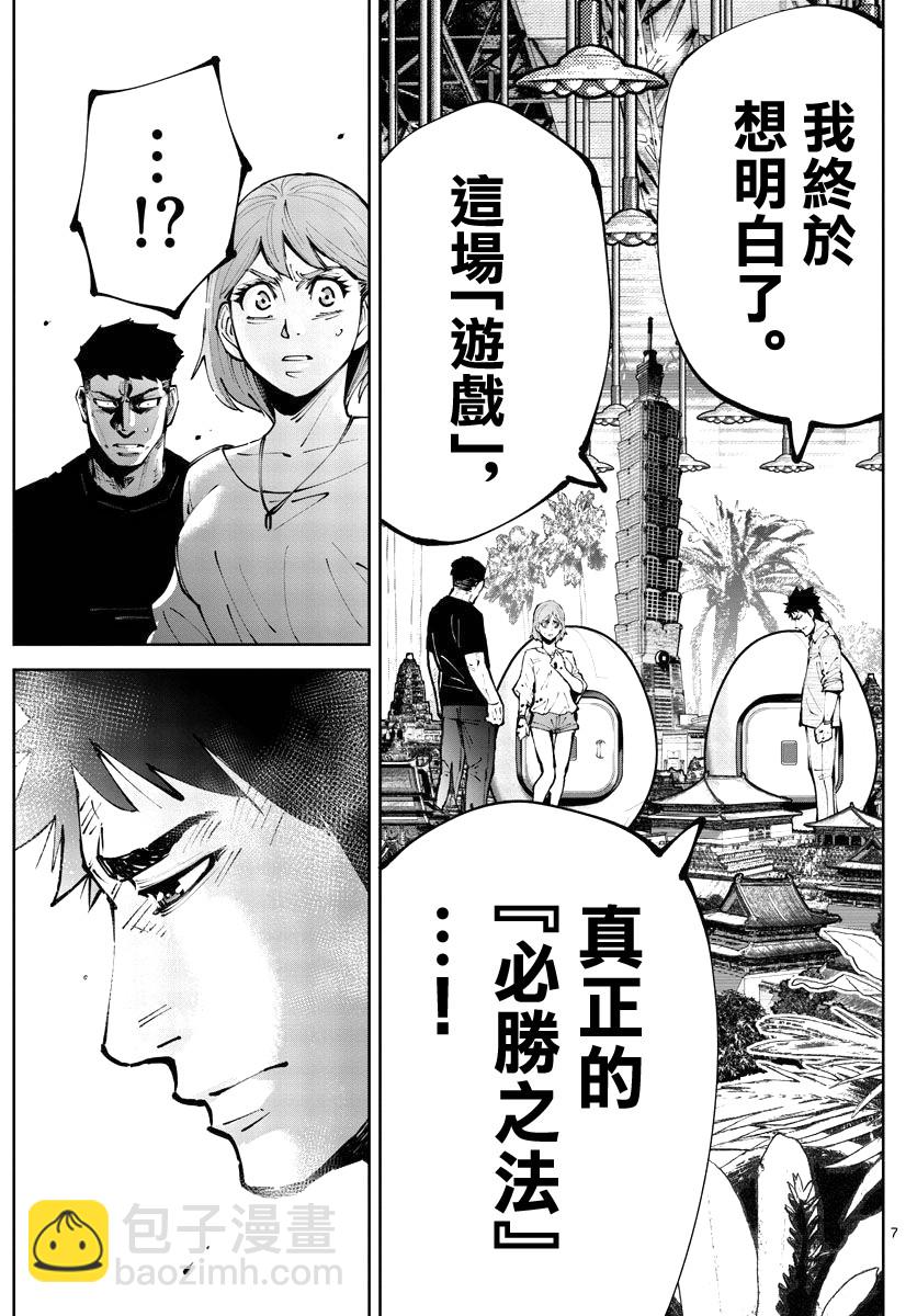 《弥留之国的爱丽丝 RETRY》第10话 第7页