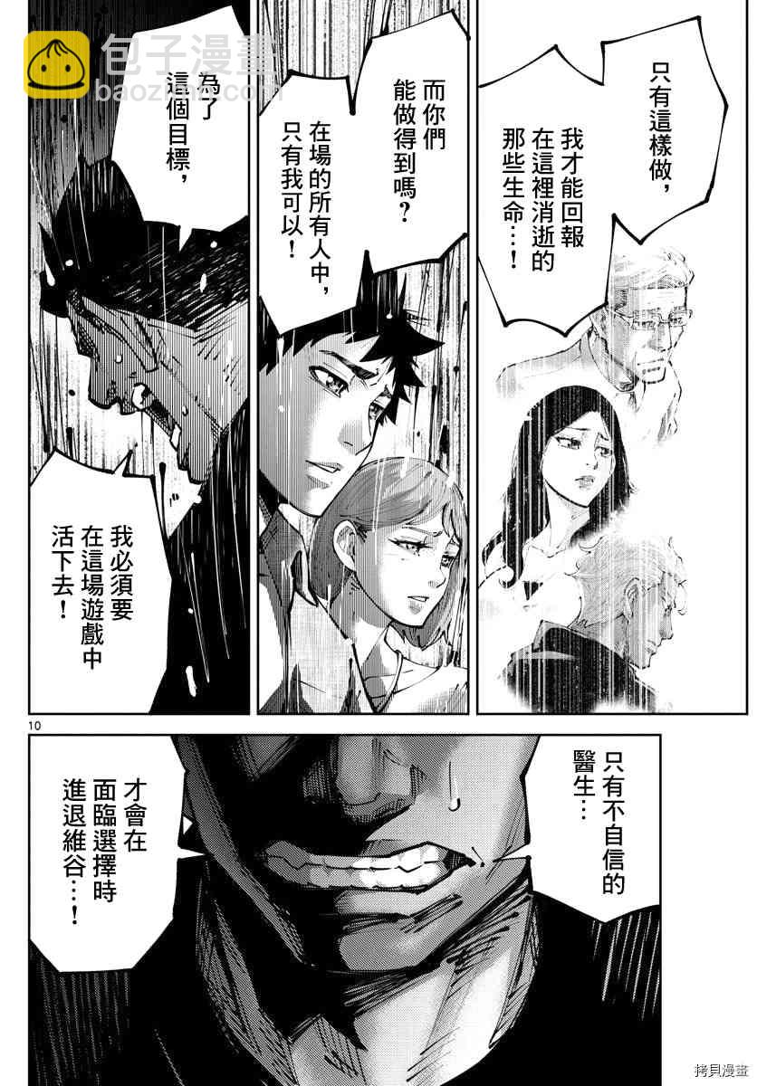 《弥留之国的爱丽丝 RETRY》第11话 第10页