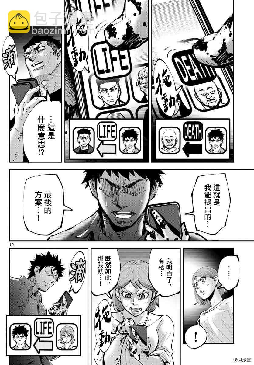《弥留之国的爱丽丝 RETRY》第11话 第12页