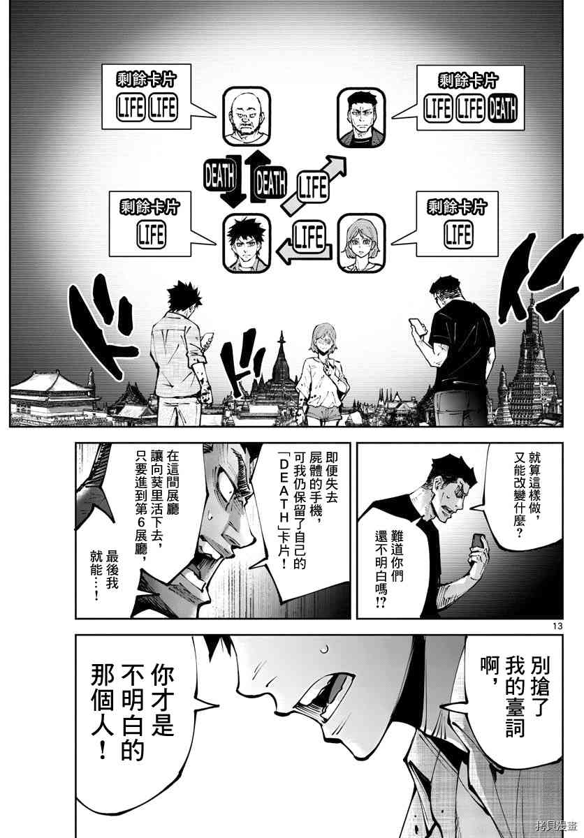 《弥留之国的爱丽丝 RETRY》第11话 第13页