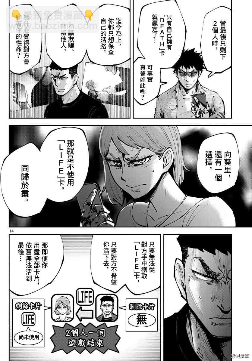 《弥留之国的爱丽丝 RETRY》第11话 第14页