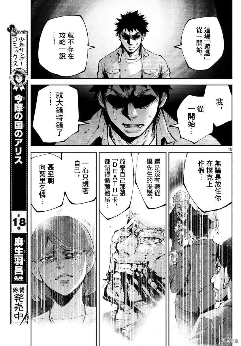 《弥留之国的爱丽丝 RETRY》第11话 第15页