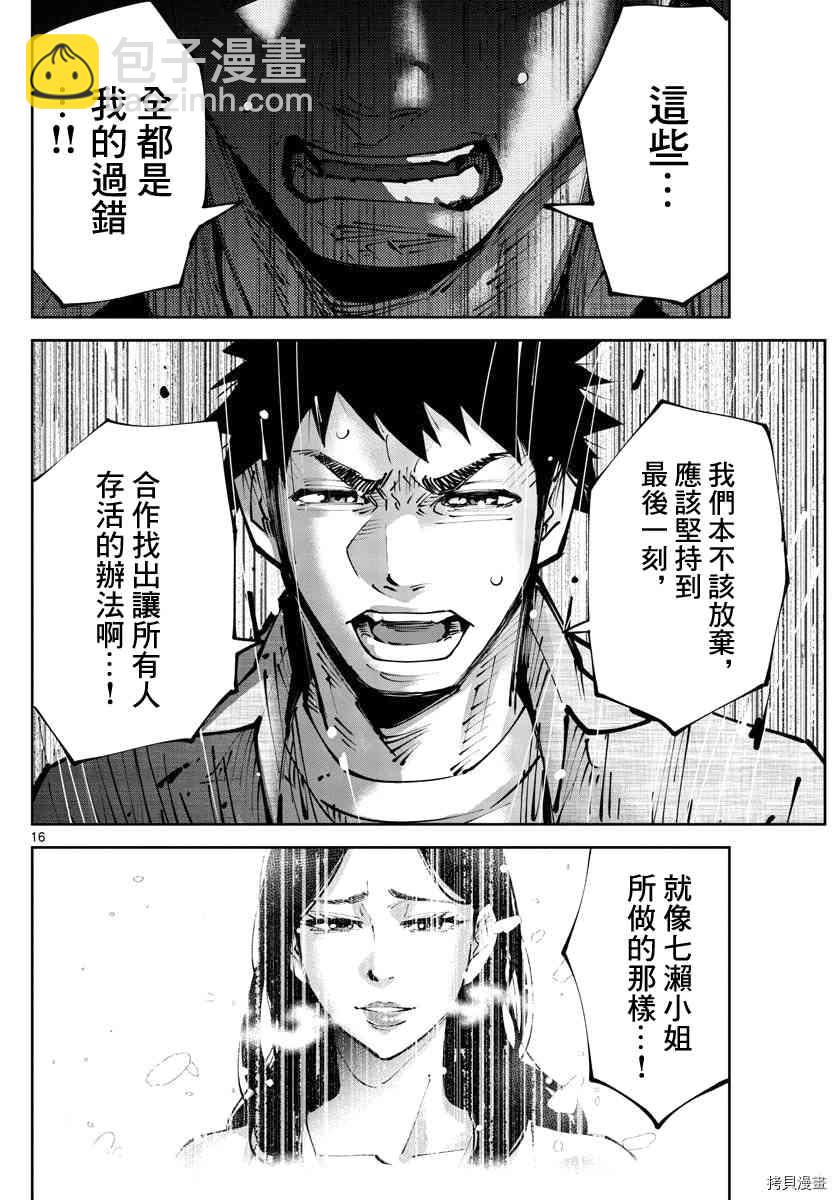 《弥留之国的爱丽丝 RETRY》第11话 第16页