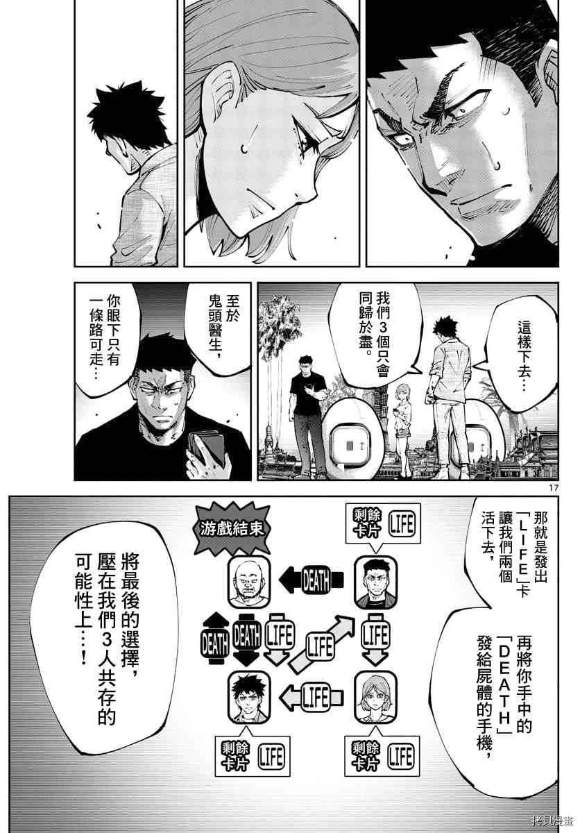 《弥留之国的爱丽丝 RETRY》第11话 第17页