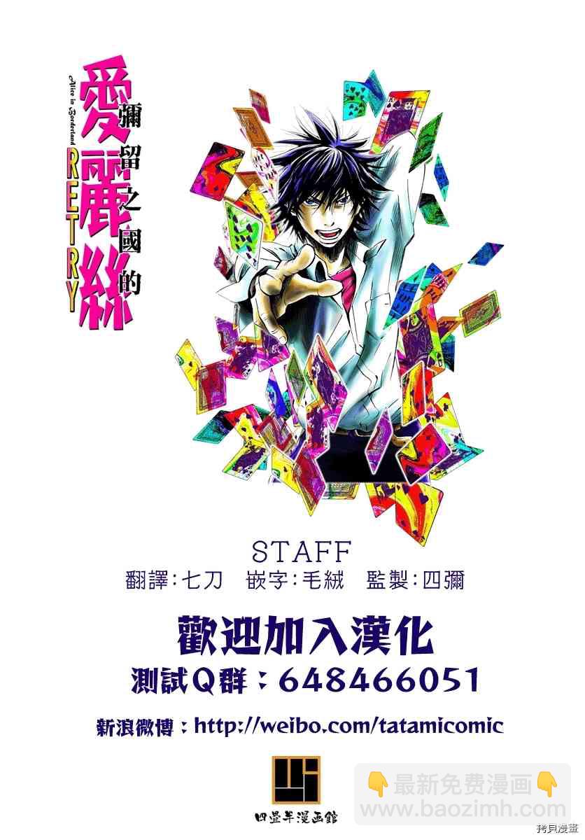 《弥留之国的爱丽丝 RETRY》第11话 第19页