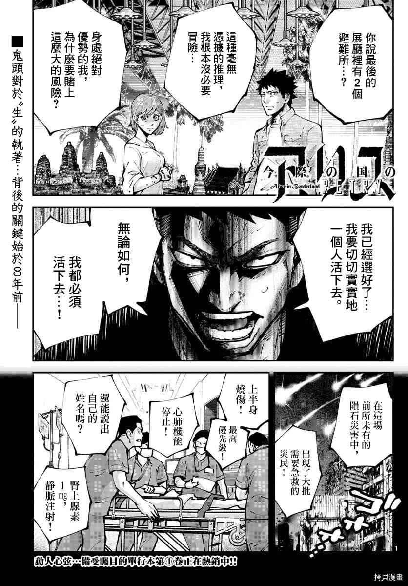 《弥留之国的爱丽丝 RETRY》第11话 第1页