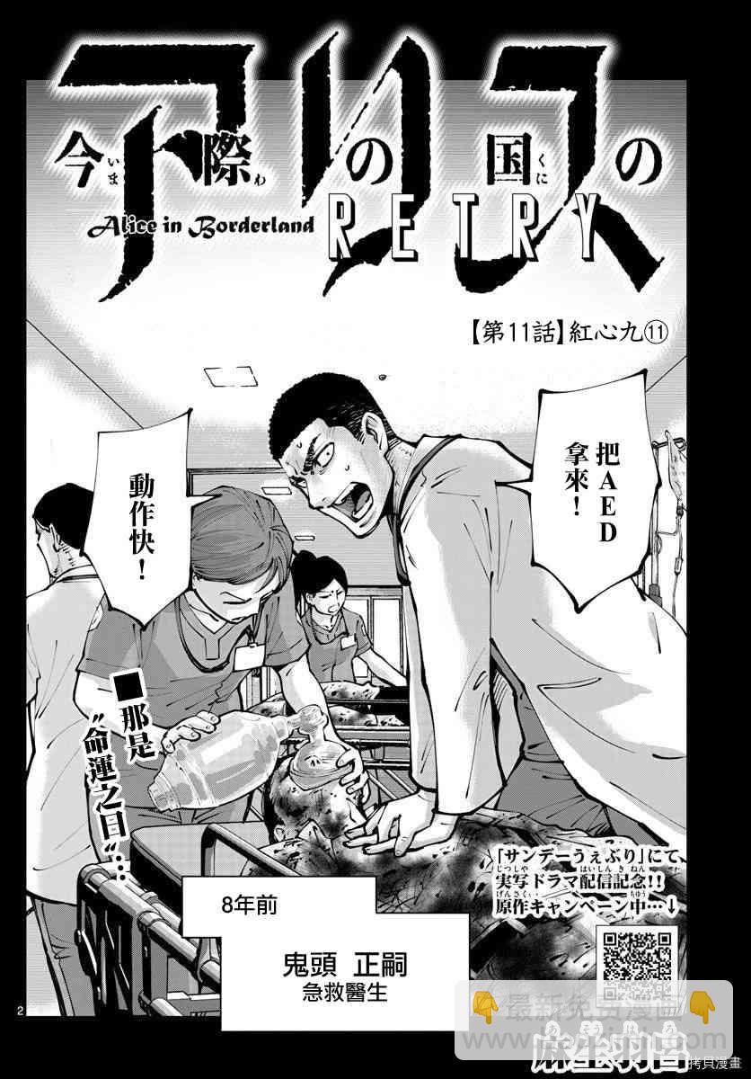 《弥留之国的爱丽丝 RETRY》第11话 第2页