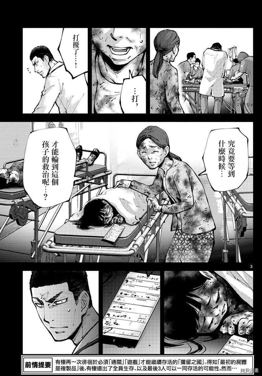 《弥留之国的爱丽丝 RETRY》第11话 第3页