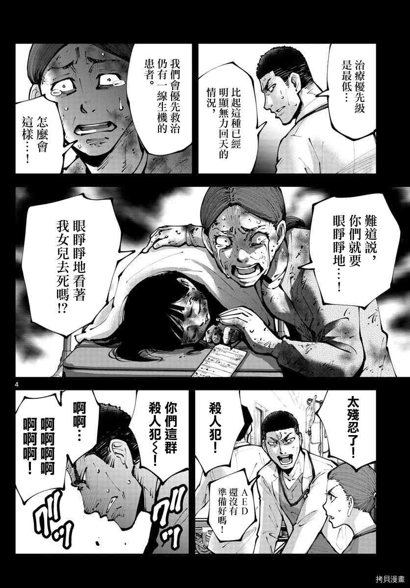《弥留之国的爱丽丝 RETRY》第11话 第4页