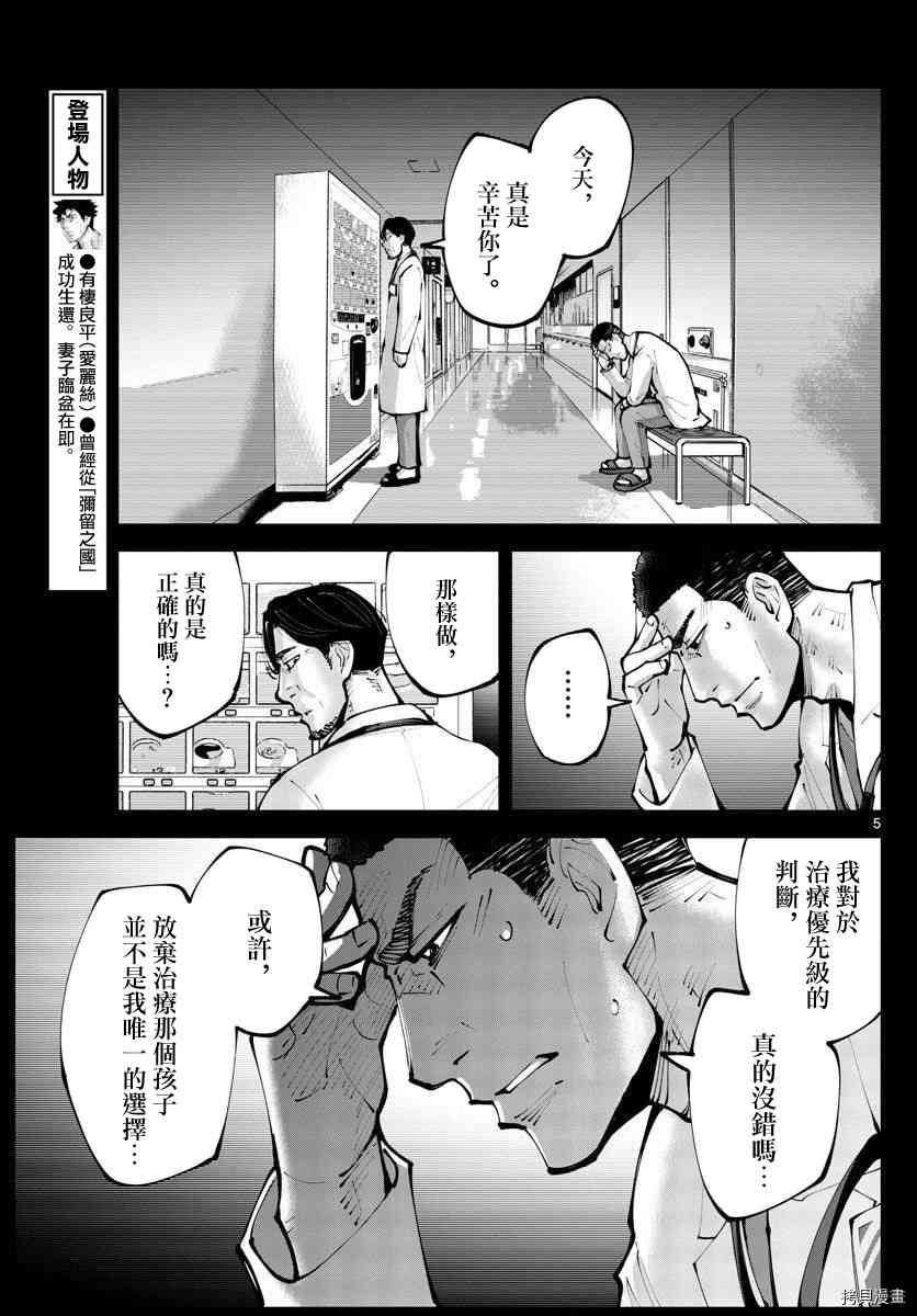 《弥留之国的爱丽丝 RETRY》第11话 第5页