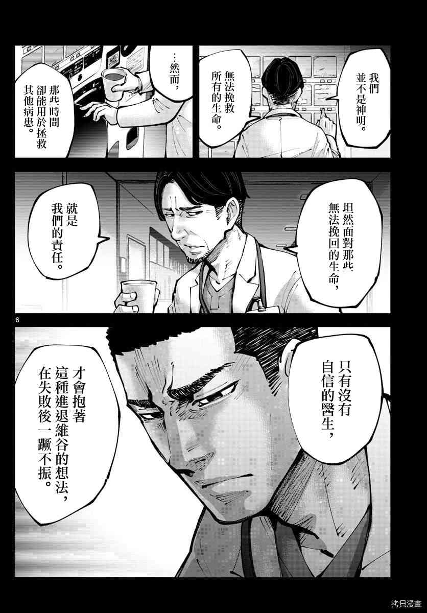 《弥留之国的爱丽丝 RETRY》第11话 第6页