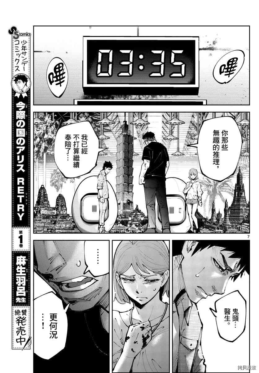 《弥留之国的爱丽丝 RETRY》第11话 第7页