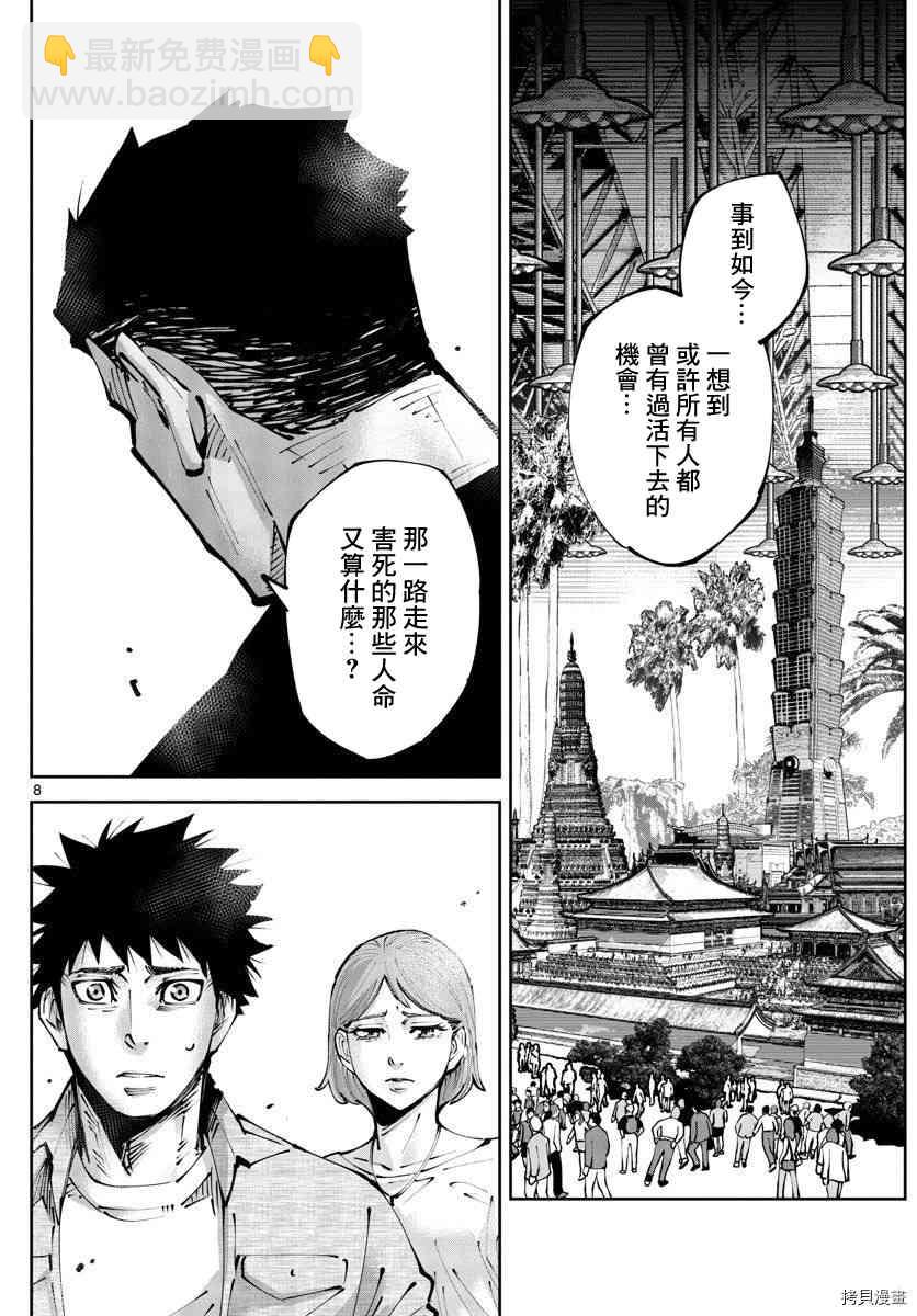《弥留之国的爱丽丝 RETRY》第11话 第8页