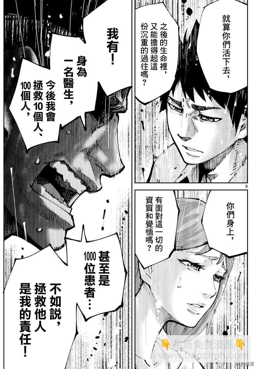 《弥留之国的爱丽丝 RETRY》第11话 第9页