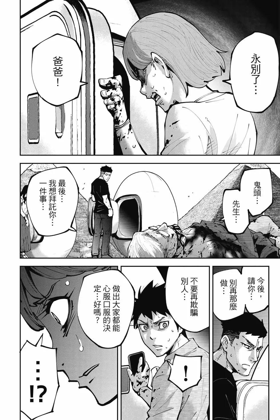 《弥留之国的爱丽丝 RETRY》第02卷 第15页