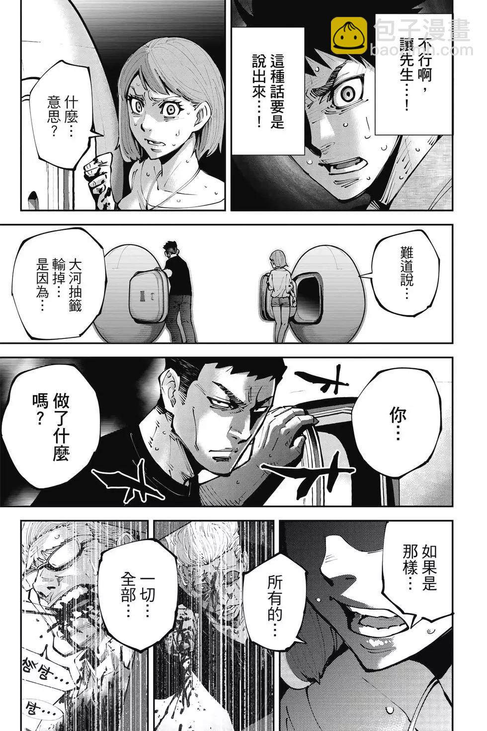 《弥留之国的爱丽丝 RETRY》第02卷 第16页