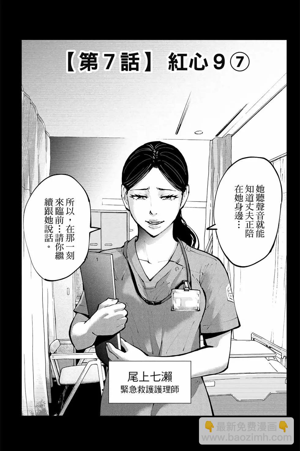 《弥留之国的爱丽丝 RETRY》第02卷 第23页