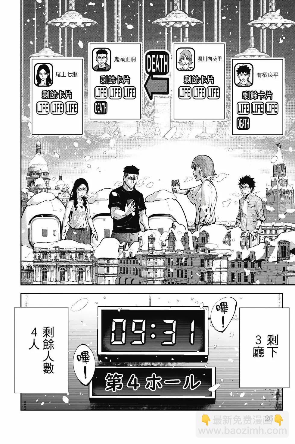 《弥留之国的爱丽丝 RETRY》第02卷 第25页