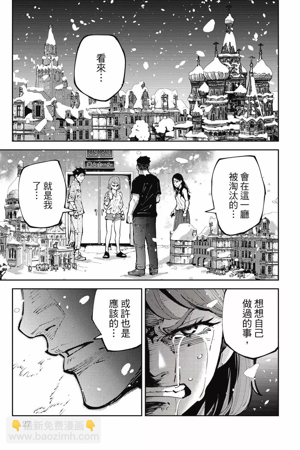 《弥留之国的爱丽丝 RETRY》第02卷 第26页