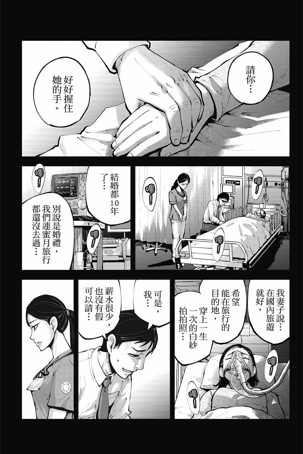《弥留之国的爱丽丝 RETRY》第02卷 第29页