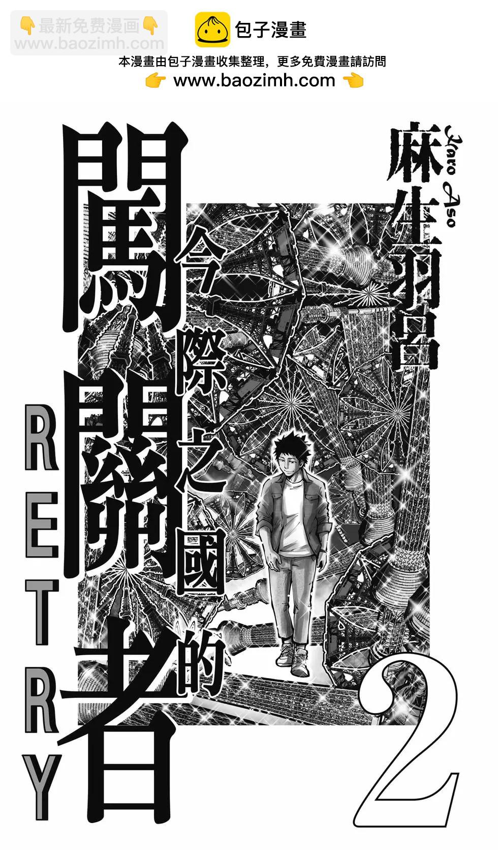 《弥留之国的爱丽丝 RETRY》第02卷 第2页