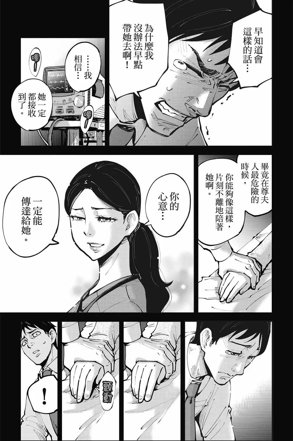 《弥留之国的爱丽丝 RETRY》第02卷 第30页