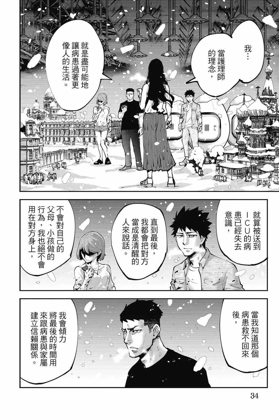 《弥留之国的爱丽丝 RETRY》第02卷 第33页