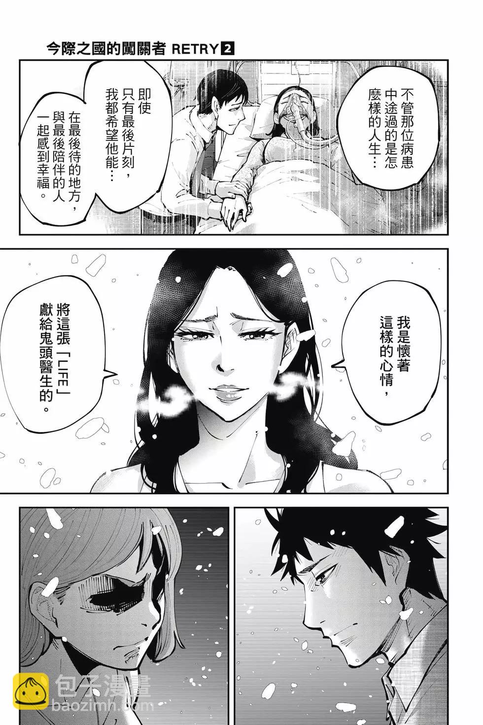 《弥留之国的爱丽丝 RETRY》第02卷 第34页